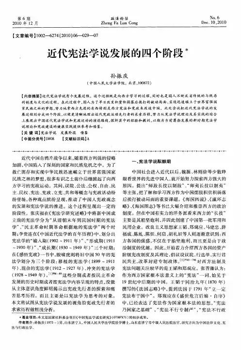 近代宪法学说发展的四个阶段
