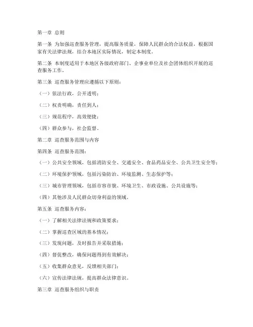 巡查服务管理制度