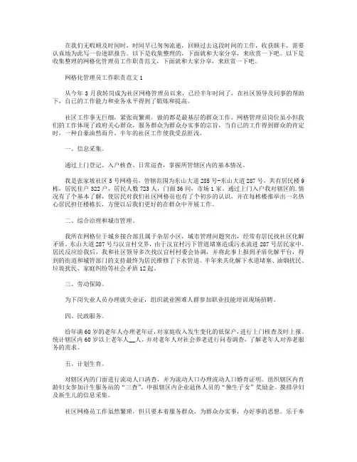 网格化管理员工作职责范文【7篇】