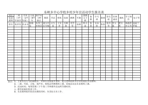 少年宫报名表!