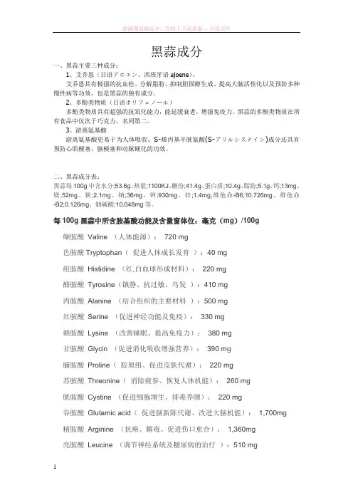 神奇的保健物质艾乔恩