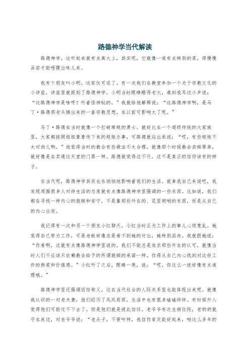 路德神学当代解读