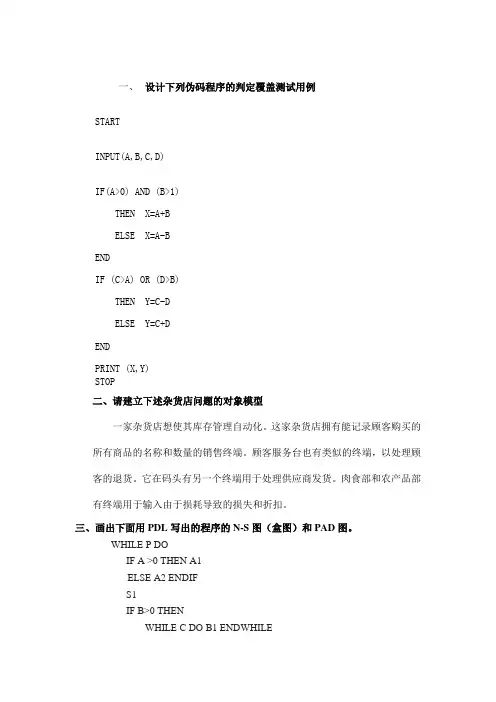 软件工程上机习题
