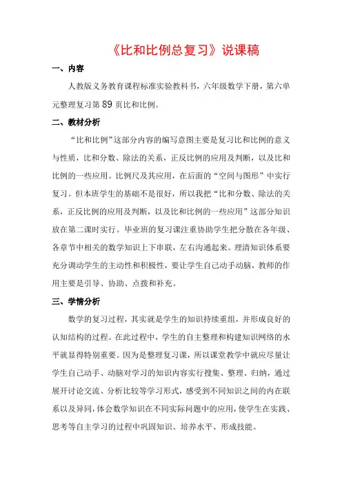 比和比例总复习说课稿