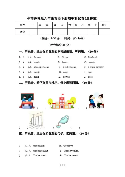 牛津译林版六年级英语下册期中测试卷(及答案)