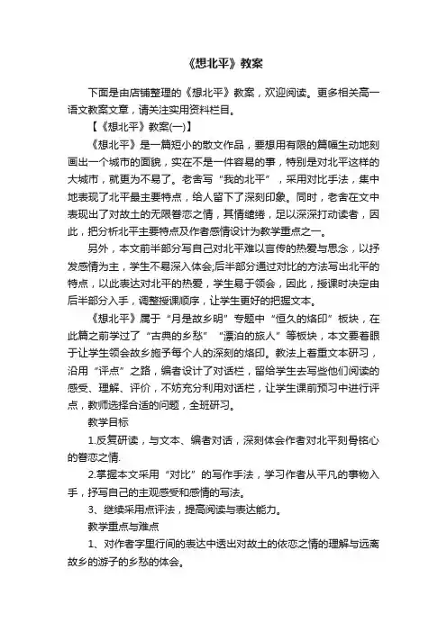 《想北平》教案
