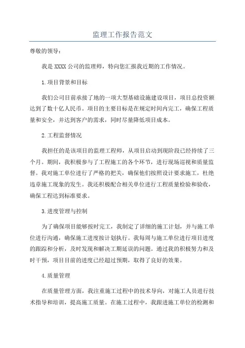 监理工作报告范文