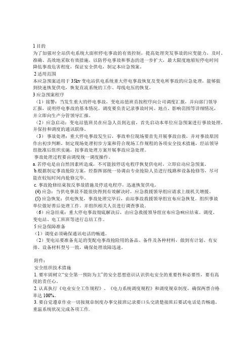 应急(备用)电源用电管理制度