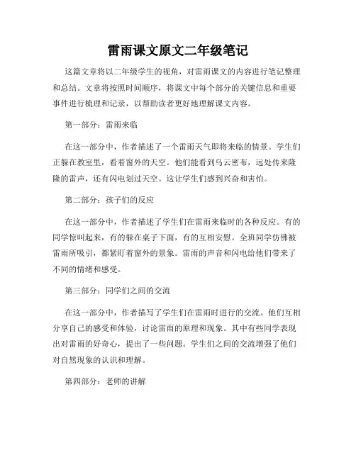 雷雨课文原文二年级笔记