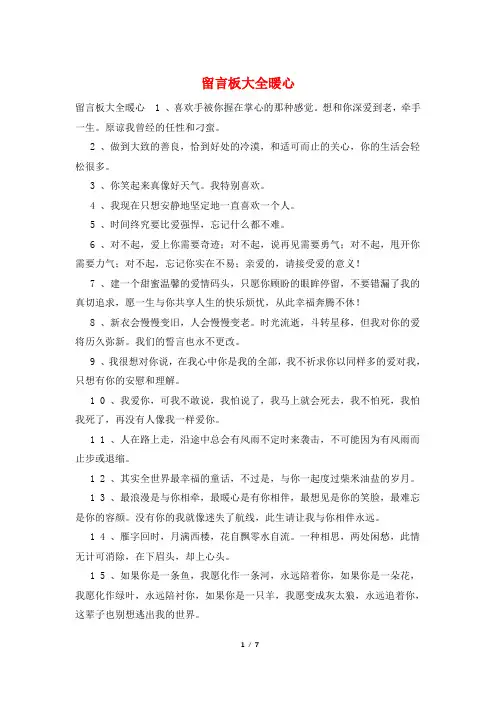 留言板大全暖心