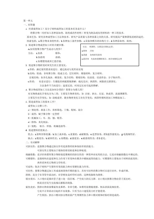 塑料成型基础试题