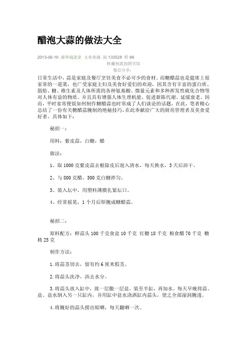 醋泡大蒜的做法