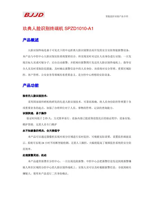 玖典人脸识别终端机