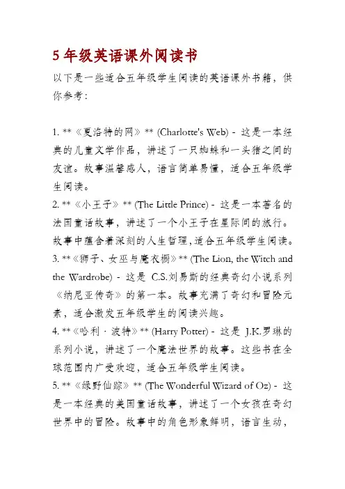 5年级英语课外阅读书