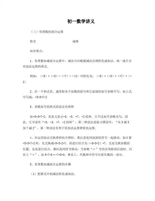 有理数的加减法讲义