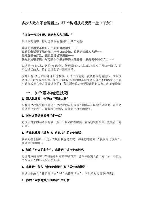 多少人败在不会说话上,57个沟通技巧受用一生(干货)