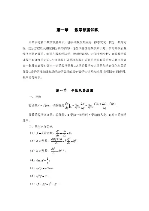 高宏数学预备知识总结