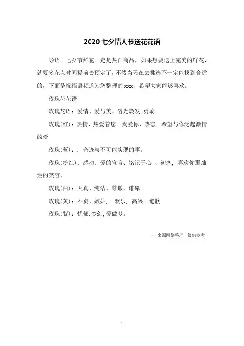 2020七夕情人节送花花语