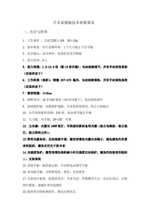 手术显微镜技术参数要求