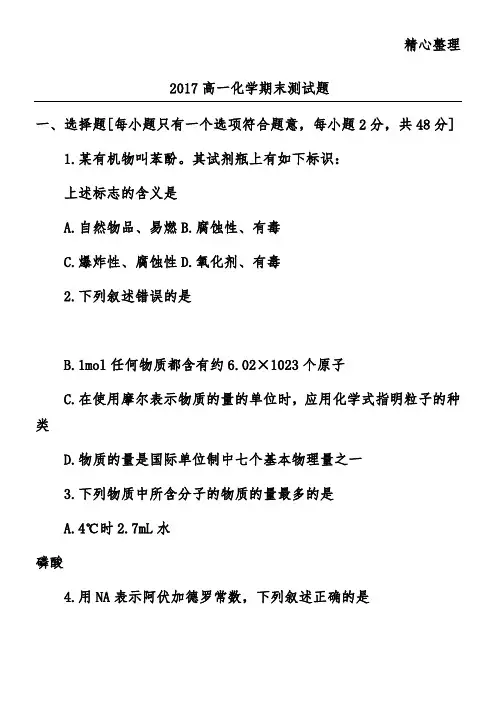 2017高一化学期末测试题