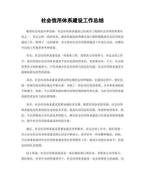 社会信用体系建设工作总结