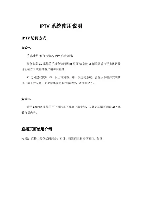IPTV系统使用说明