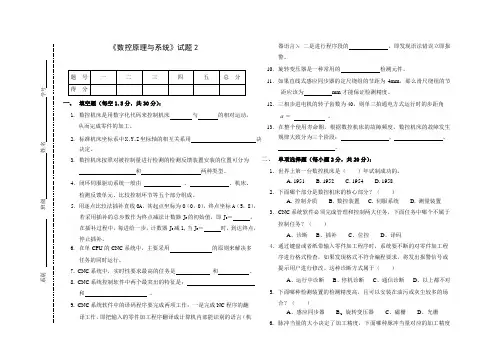 数控原理与系统试卷(2)