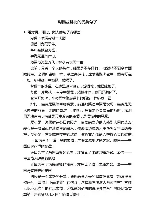 对偶或排比的优美句子