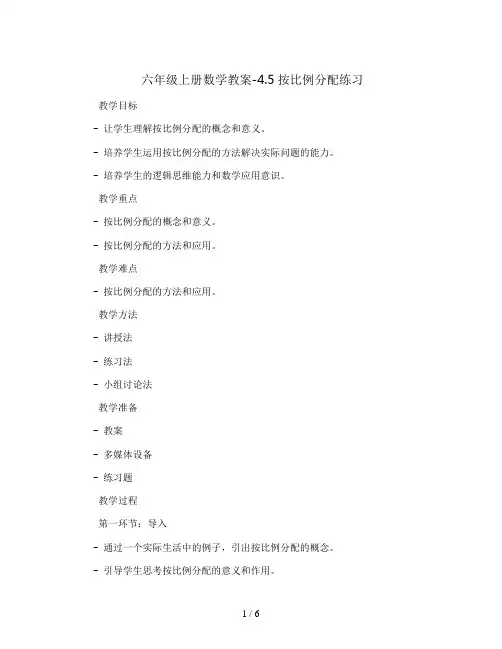六年级上册数学教案-4.5按比例分配练习 青岛版