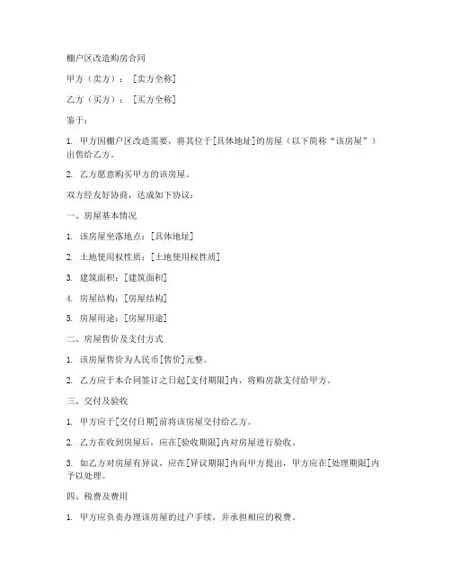 棚户区改造购房合同