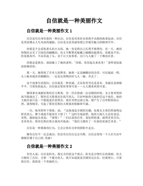 自信就是一种美丽作文