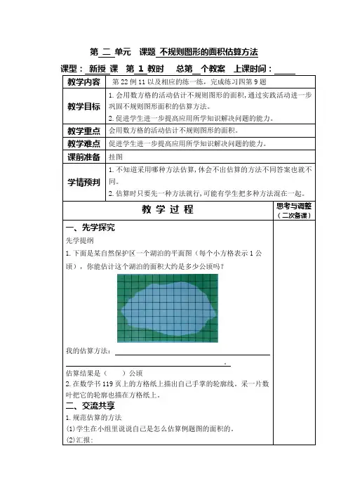 不规则图形的面积估算方法