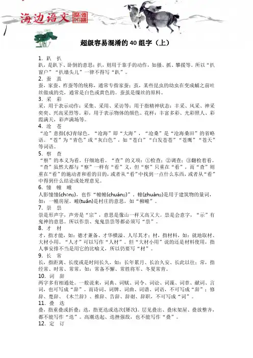 超级容易混淆的40组字(上)