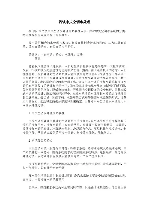 浅谈中央空调水处理