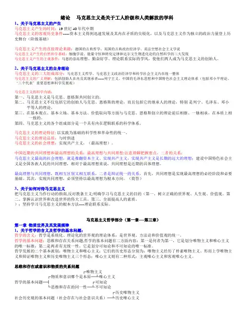 《马克思主义基本原理概论》精简版