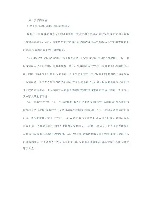 论乡土美术在学校美术教育中的意义和价值