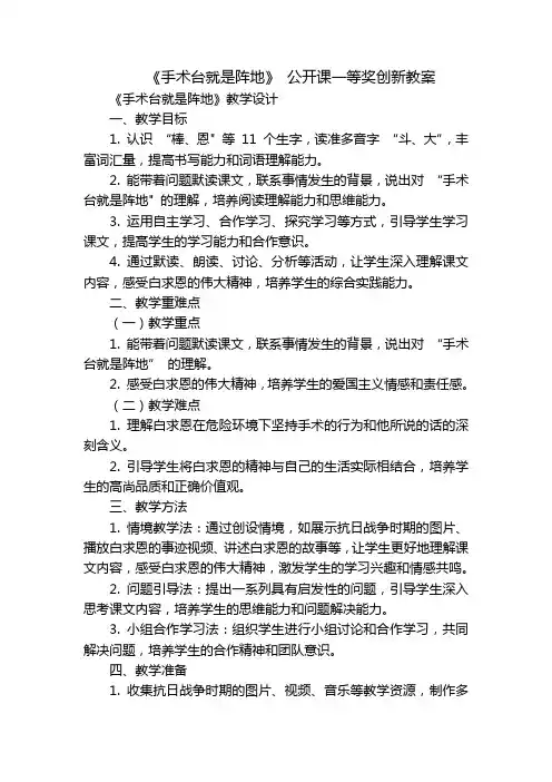 《手术台就是阵地》公开课一等奖创新教案