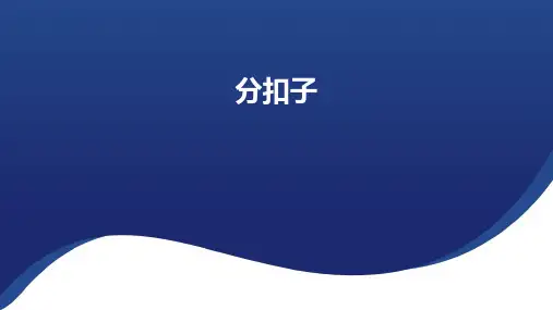北师大版一年级数学下册分扣子课件(18张PPT)
