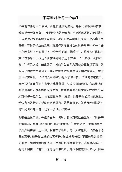平等地对待每一个学生