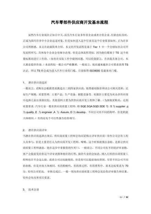 汽车零部件供应商开发基本流程(_完整版)