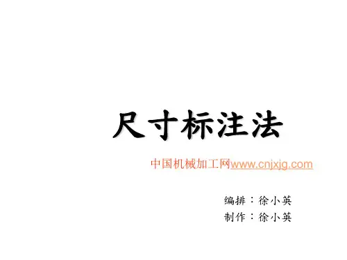 尺寸标注法