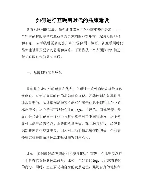 如何进行互联网时代的品牌建设