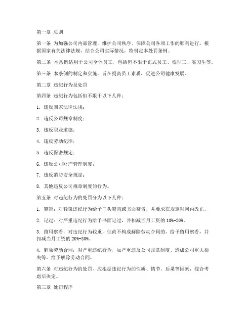公司内部管理制度处罚条例