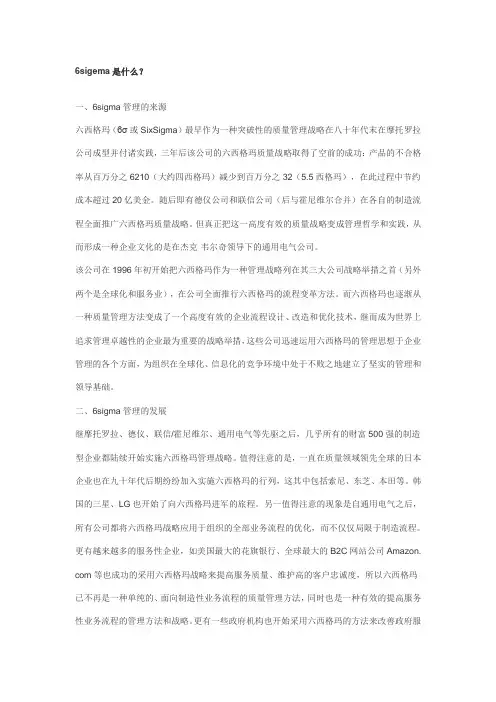 6sigma是什么