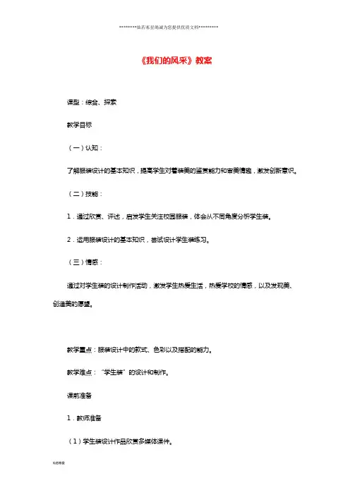 七年级美术上册 第二单元 3《我们的风采》教案2 新人教版