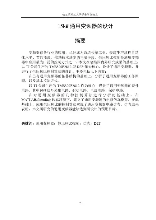 15kW通用变频器的设计-W