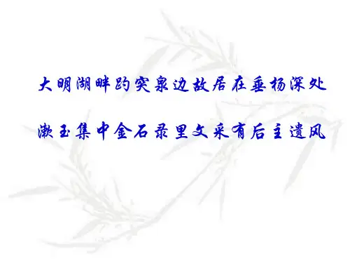 优秀醉花阴 ppt课件