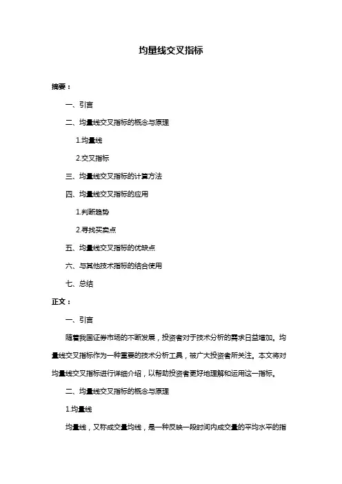 均量线交叉指标