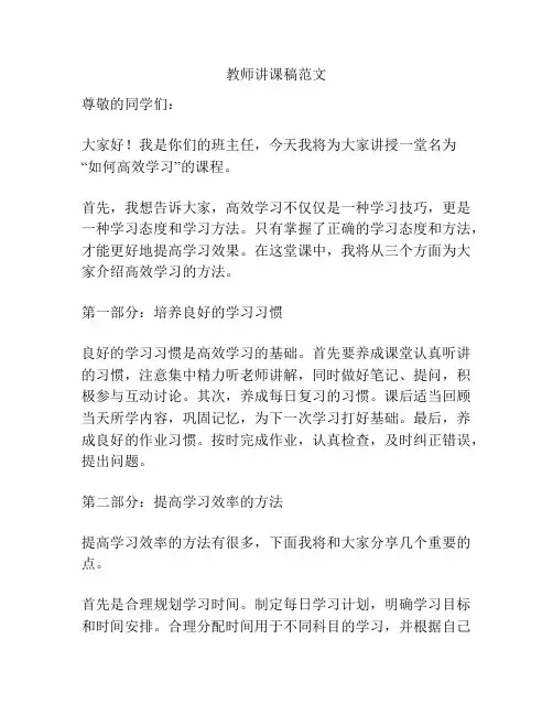 教师讲课稿范文
