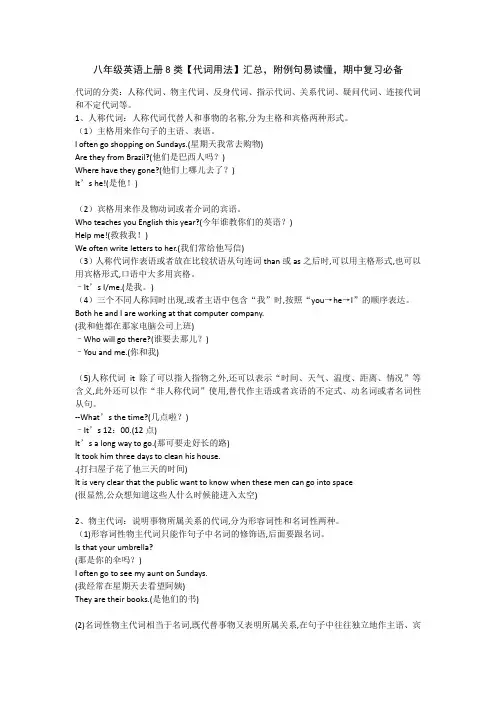 八年级英语上册8类【代词用法】汇总,附例句易读懂,期中复习必备